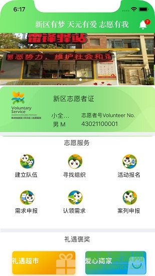 株洲新区志愿无广告版图2