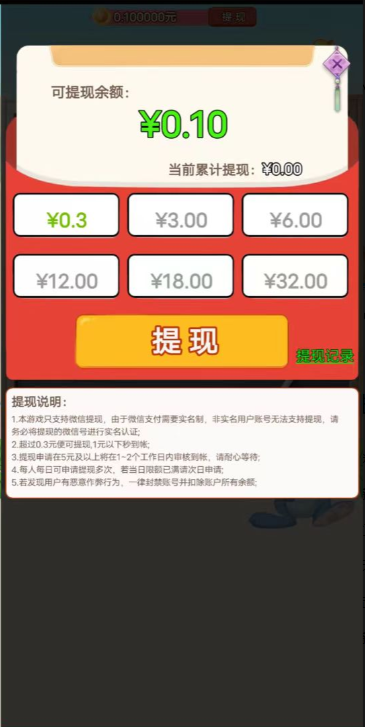 师爷学成语红包版图3