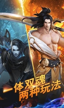 万世仙剑诛魔官方正版图3
