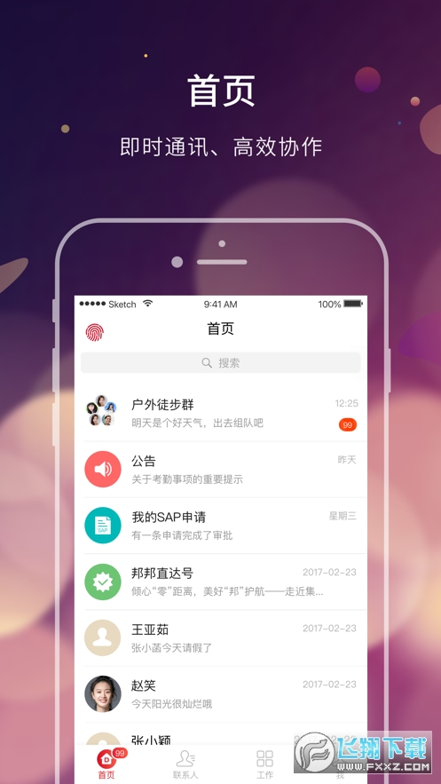 大家E办公