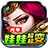 光年娃娃超超变手游无广告版