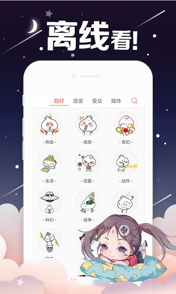 电击轻漫最新版图1