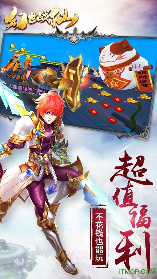 幻世战仙图1
