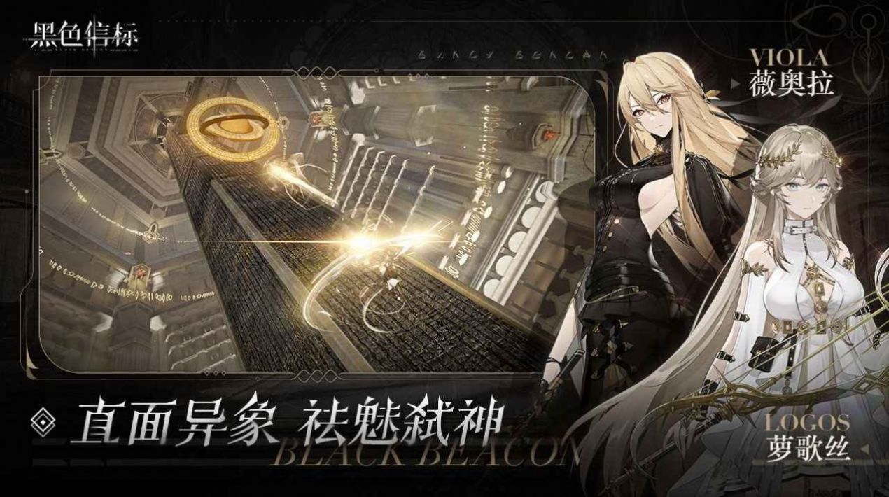 黑色信标原版图2