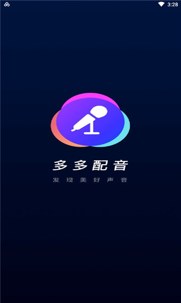 大有多多配音