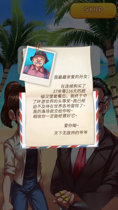 咸鱼大亨游戏图2