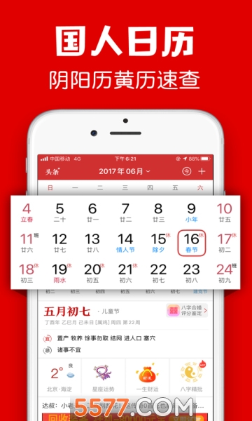 星座万年历2025安装图2