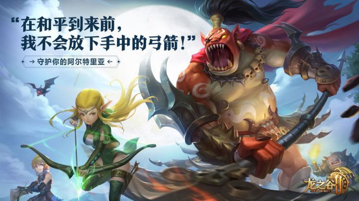 龙之谷2免费原版图2