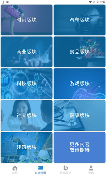 百福慧选最新版