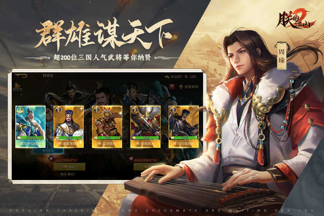 朕的江山2无广告版图3