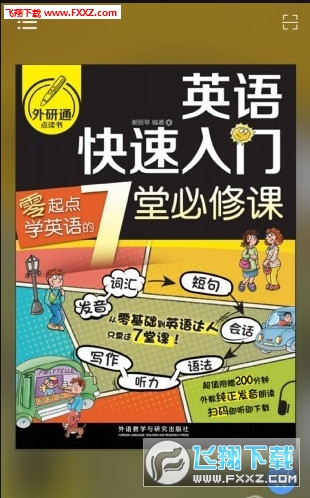 英语入门必修课官方版图3