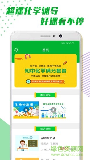 超课化学辅导
