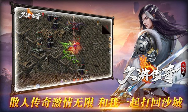 久游传奇三职业游戏正版图1