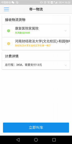 帝一服务手机版