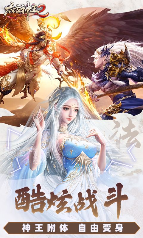 太古神王2官方版图2