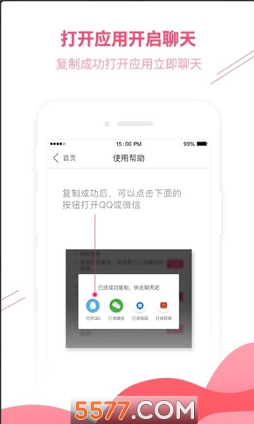 木林情话软件