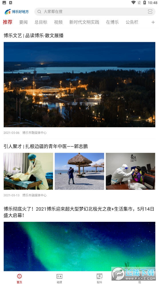 博乐好地方