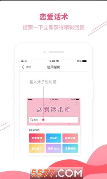 木林情话软件