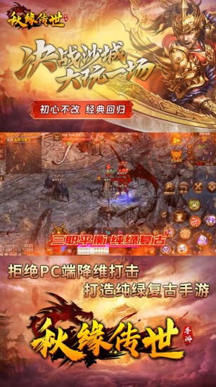 秋缘传世中州归来手机版图3