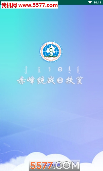赤峰统战E扶贫安卓版图3