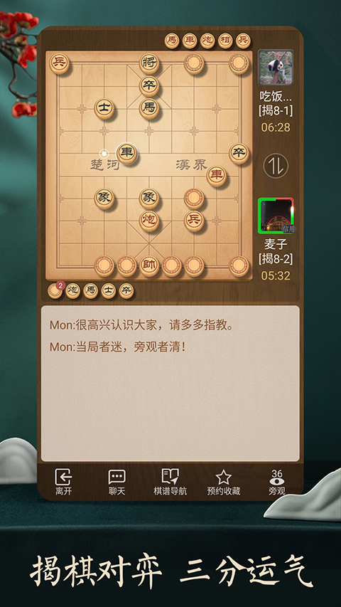 天天象棋正版图2