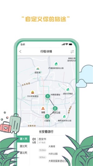 线路旅途攻略原版图2
