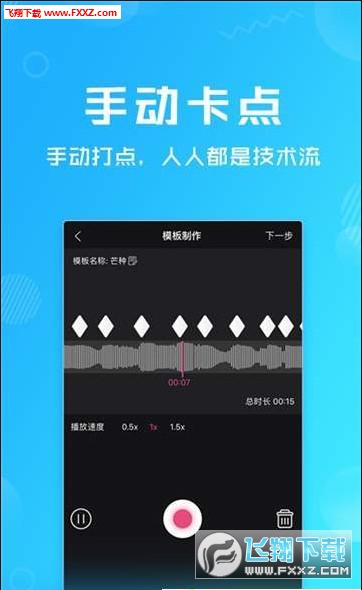 卡点特效卡点视频制作免费版图2