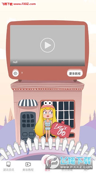 新氧魔镜官方版图1
