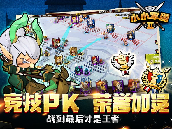 小小军团2游戏纯净版(2)
