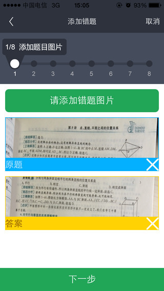 青果学院错题本软件直装版图2