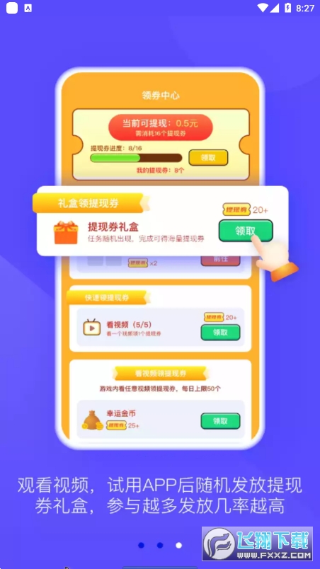 走路有财图4