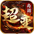 尚游倍攻超超超变传奇高爆版 V4.4.6