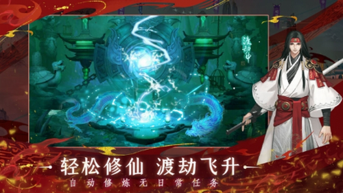 问山海修仙游戏正版图2