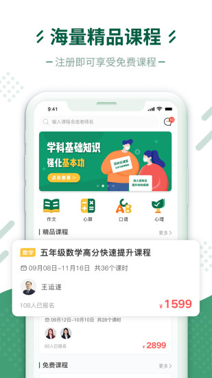 百树云课堂软件