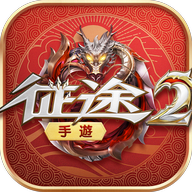 征途2M最新版