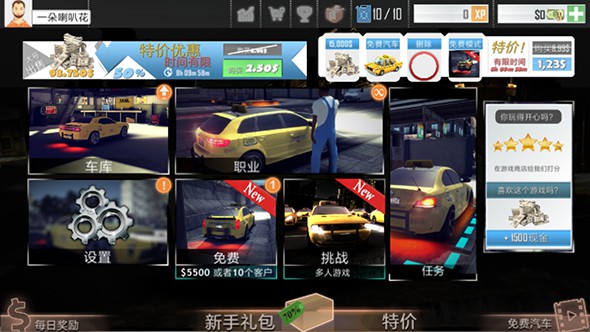 真实出租车模拟2025