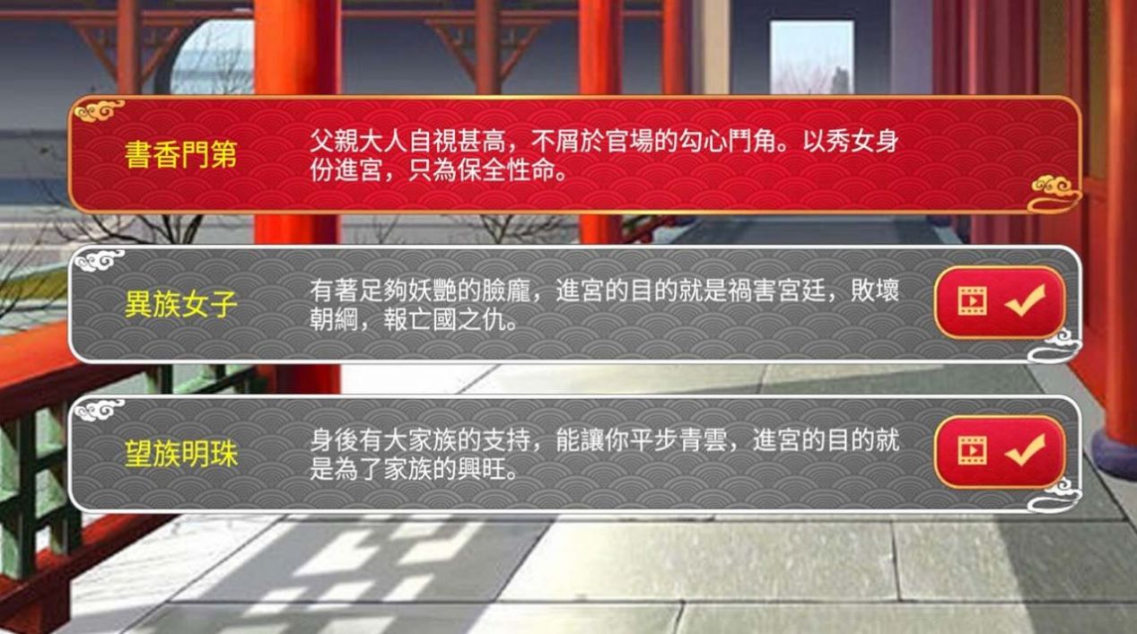 宠妃争霸后宫那些事手游版(2)