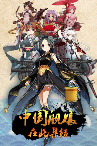 少女舰队免费版图2