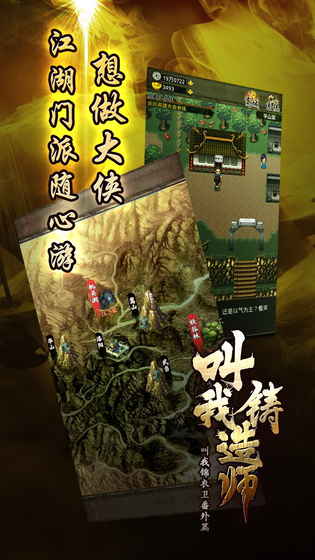 叫我铸造师官方版图2