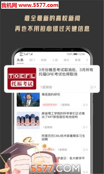 大学情报局安卓版图1