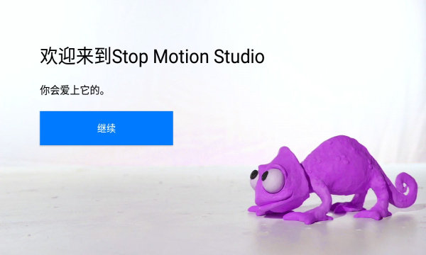 stopmotionstudio专业版图2