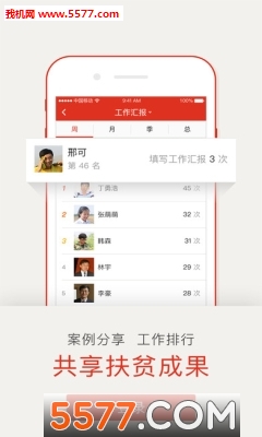 中国社会扶贫网手机免费版(3)