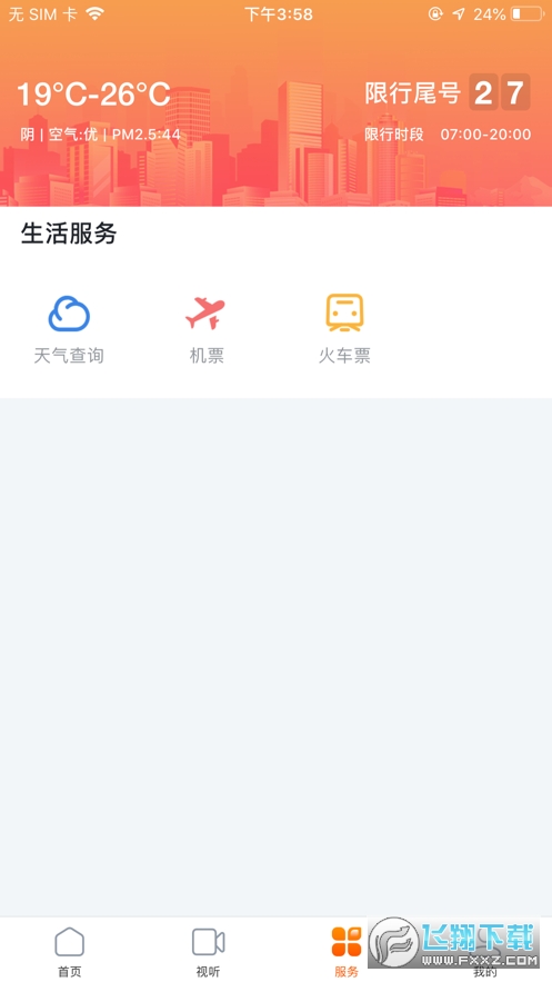 网上廊坊安卓版图2