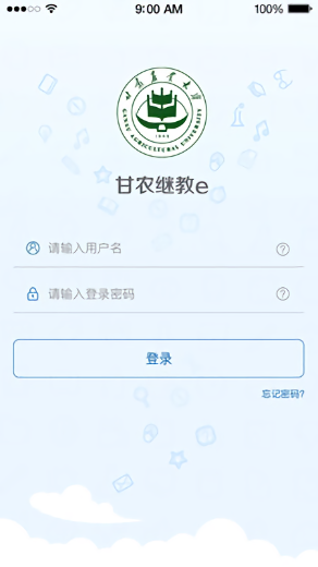 甘农继教e手机版图1