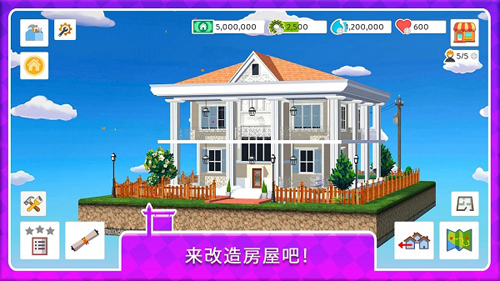 房屋翻盖安卓版图2