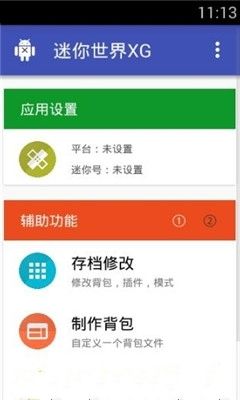 迷你世界xg本安卓直装版图1