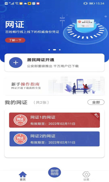 CTID安卓免费版图1