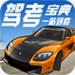 51学车助手登陆修复版
