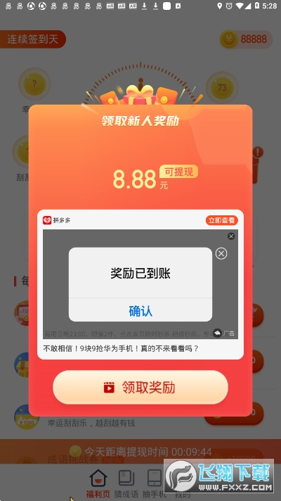 滴答计步图2