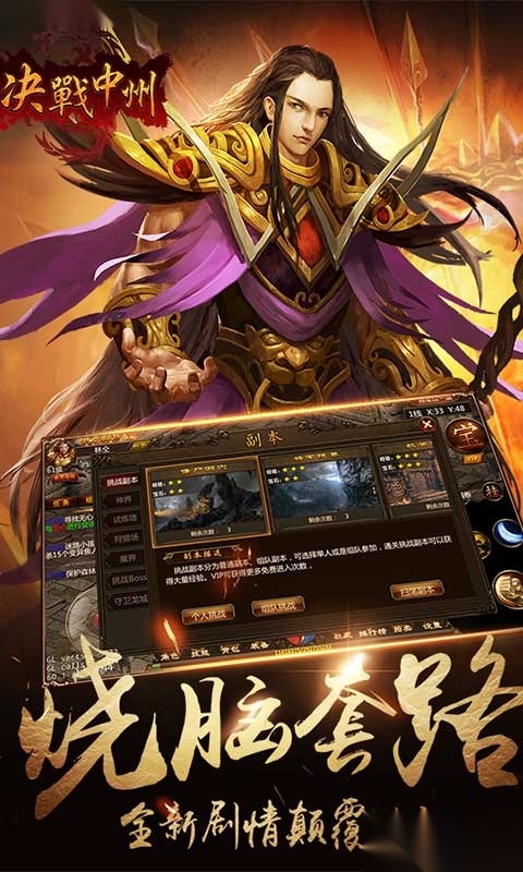 决战中州怀旧版图4